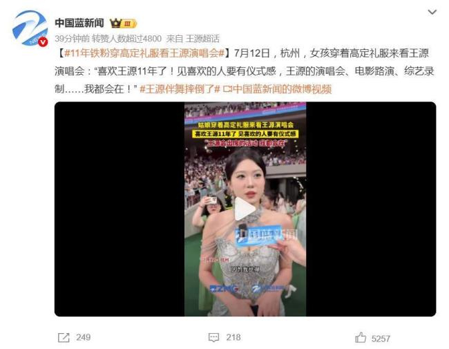 11年铁粉穿高定礼服看王源演唱会