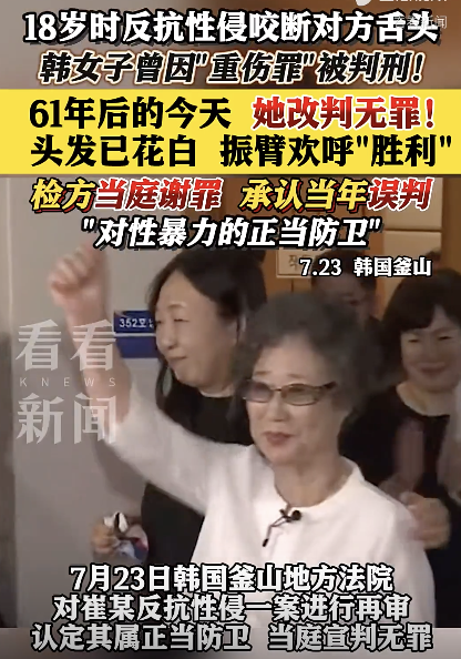韩女子咬断性侵者舌头61年终获无罪！