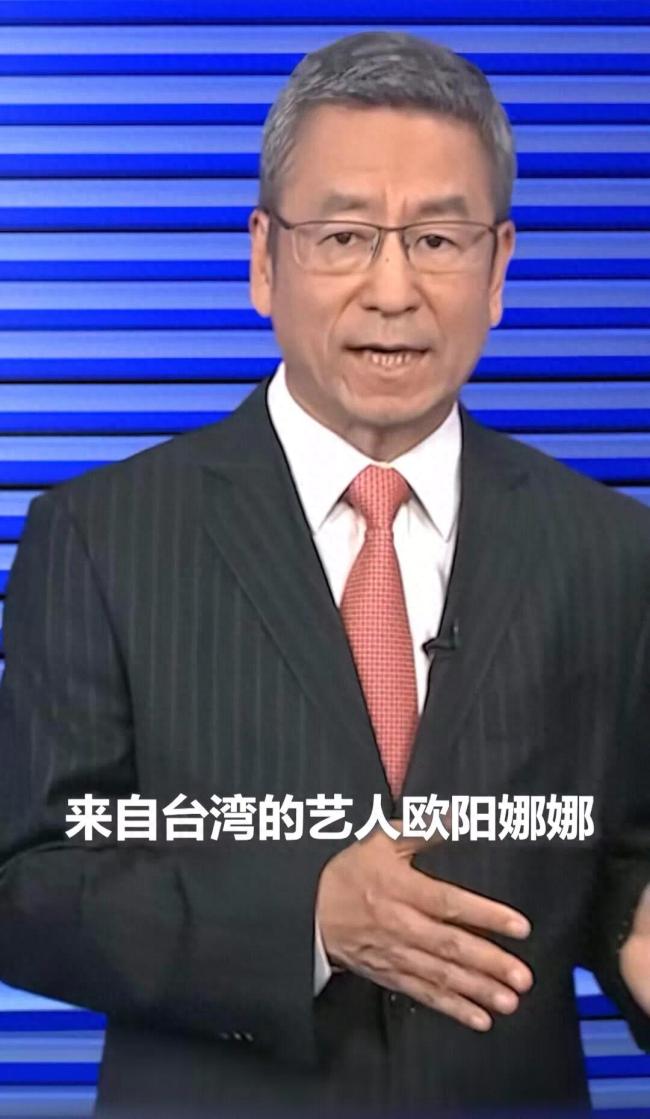 白岩松评台当局要处罚欧阳娜娜：可笑