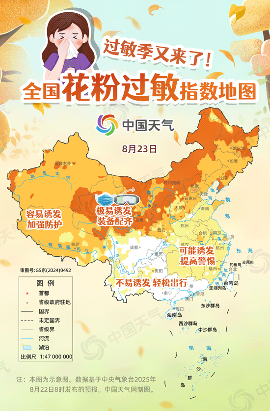 过敏季又来了！全国花粉过敏指数地图出炉 未来三天看哪里易“中招”