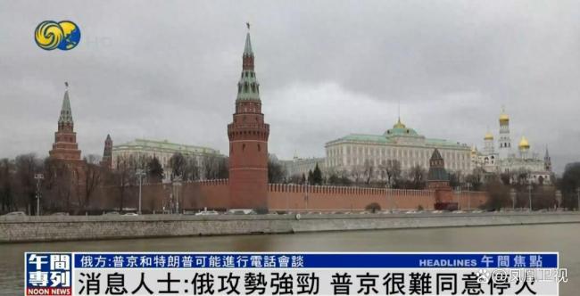 俄方高层消息人士谈停火条件