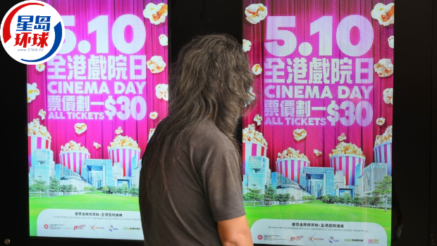 “全港戏院日”今日（10日）举行，划一票价30元。