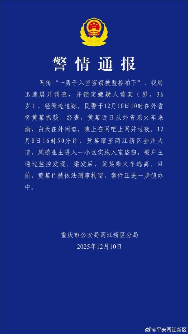 警方通报男子盗窃被监控拍下