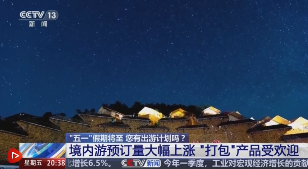 “五一”假期去哪里？各地文旅“多点开花” 解锁超多“新玩法”