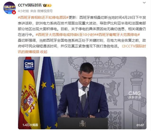 西班牙首相称还不知停电原因