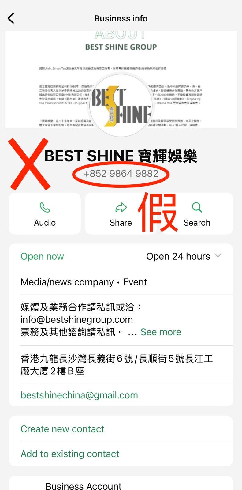 假冒号码 假冒号码