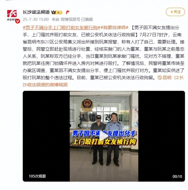男子不满分手上门殴打前女友被公安机关依法行政拘留
