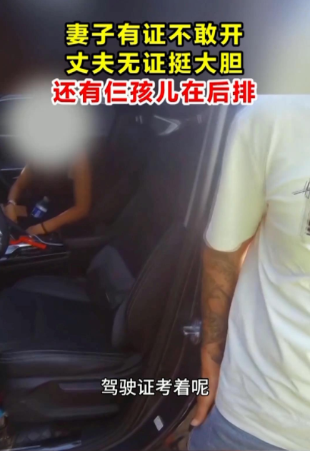 妻子有驾驶证不敢上高速 丈夫无证驾驶被查