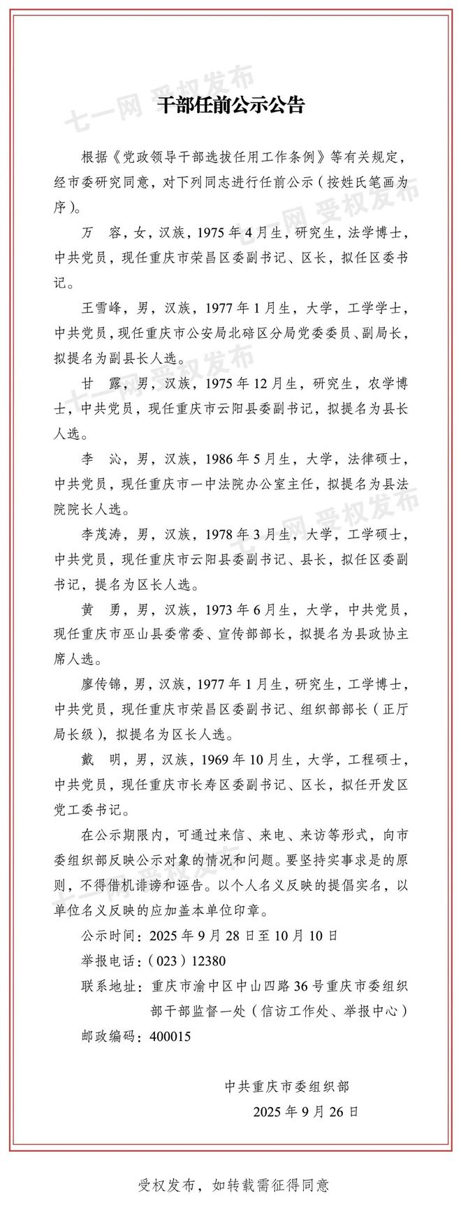 重庆荣昌区区长万容拟任区委书记，现任的网红书记高洪波已满60岁，去向尚未公布