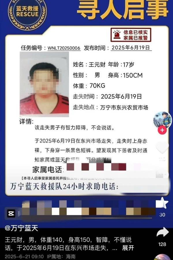 海南万宁17岁男子走失3天后被找到 救援队:在距离家几百米的水沟中被其父亲找到