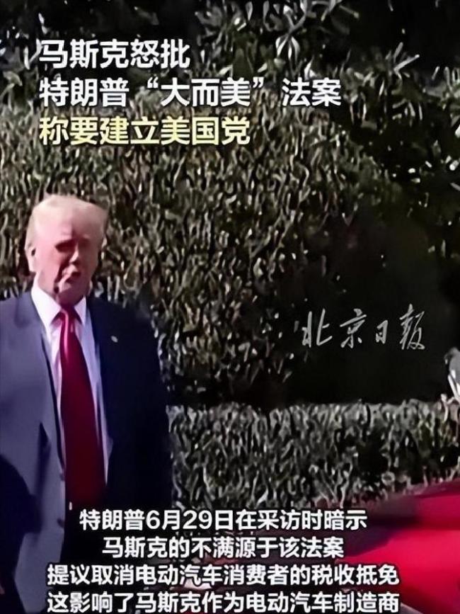 马斯克“美国党”为何支持率这么高