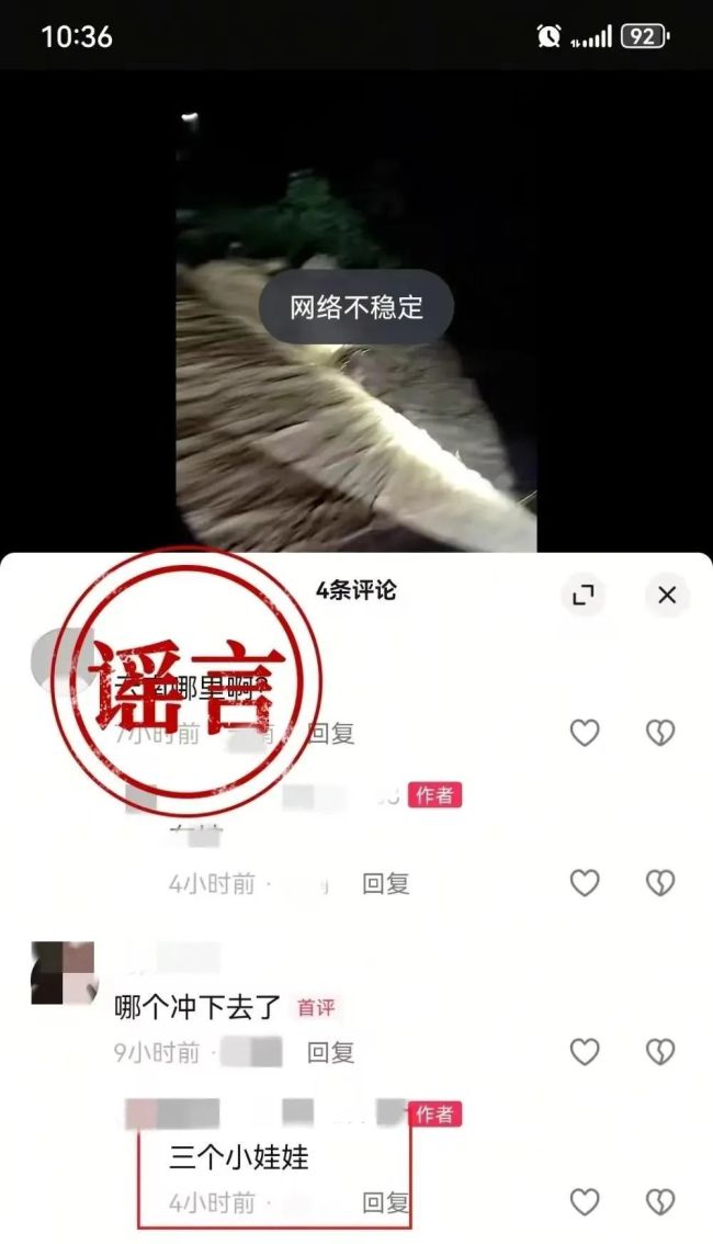 网警公布涉汛谣言5大类型,拆解造谣者“工具箱”