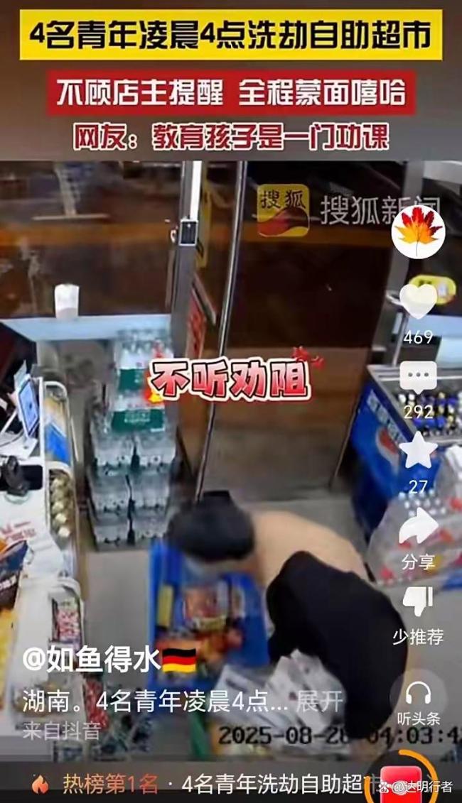 四名蒙面青年凌晨洗劫自助超市
