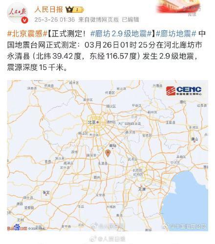 一觉醒来被地震消息刷屏了 两次地震接连发生