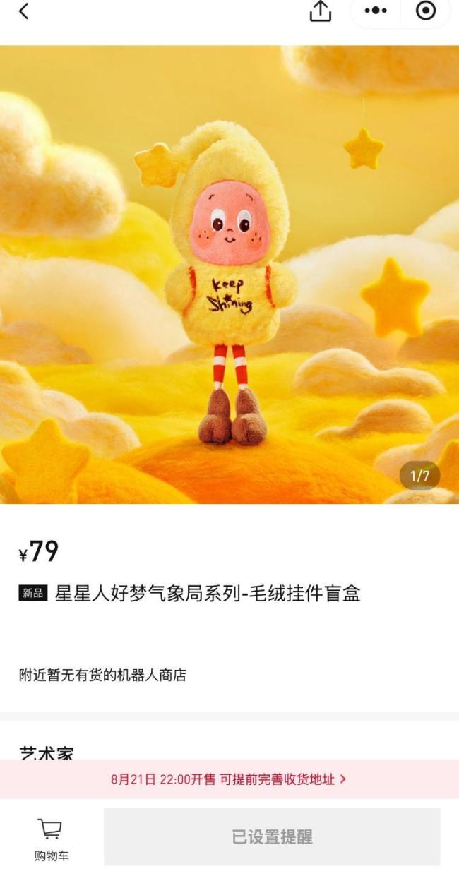星星人泡泡玛特