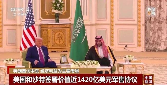特朗普为何去中东大谈生意