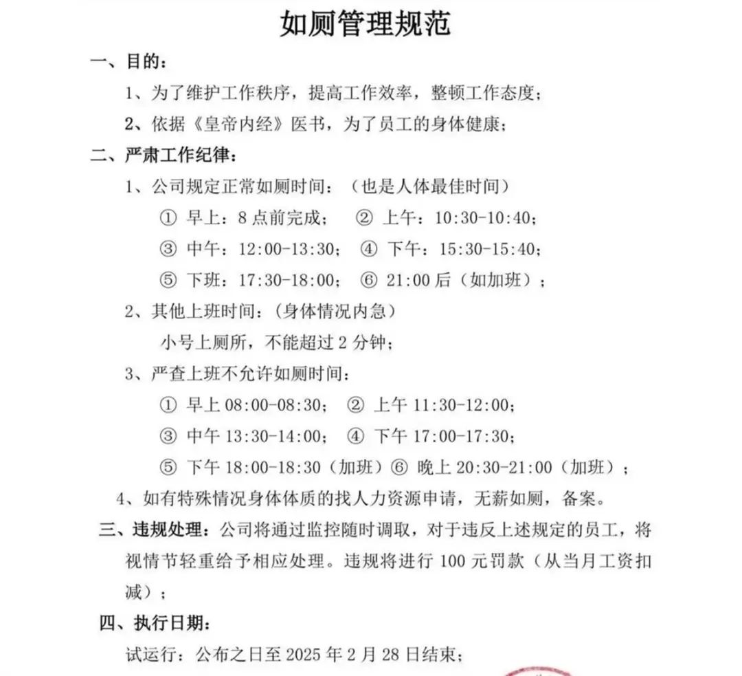 “带薪如厕”太久被解雇 法院这样判