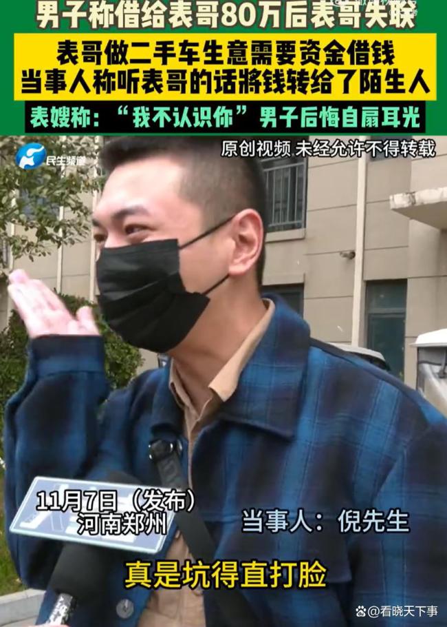 表哥借走80万失踪表嫂翻脸不认人
