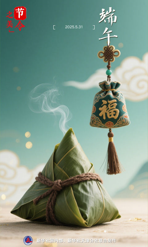 节令之美丨端午节蕴含怎样的“数字密码”?