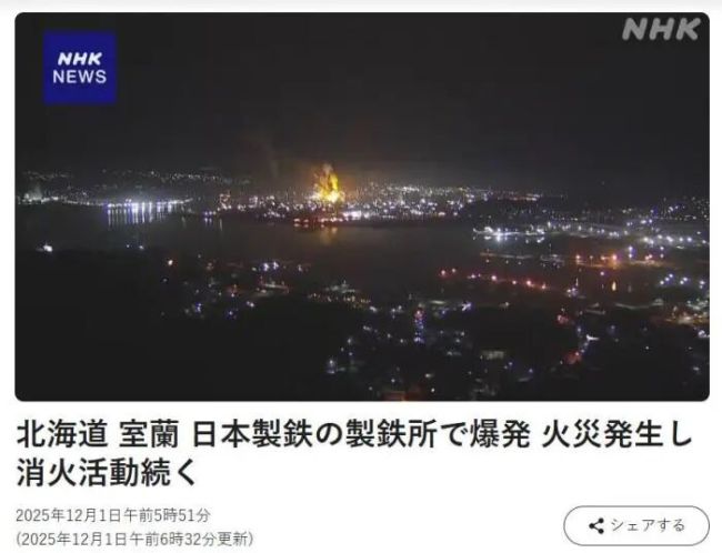 突发：日本凌晨爆炸大火