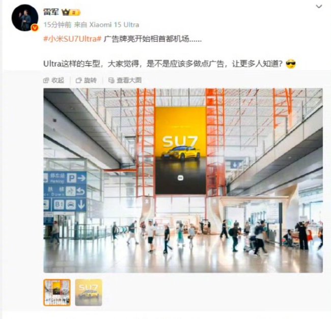 雷军称要让豪车用户看见小米