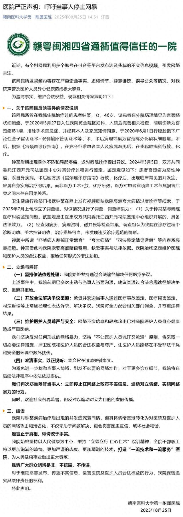 医院辟谣女子正常器官被割掉
