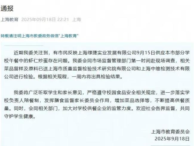 上海通报