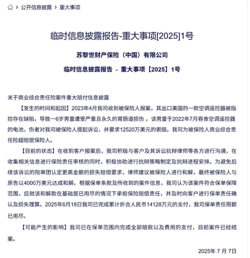 苏黎世财险（中国）近日披露1宗重大赔偿案例。网图