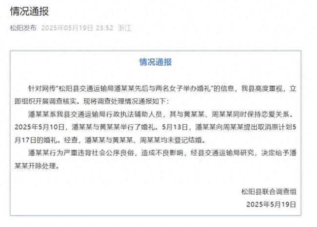 官方通报“男子和两名女子办婚礼”