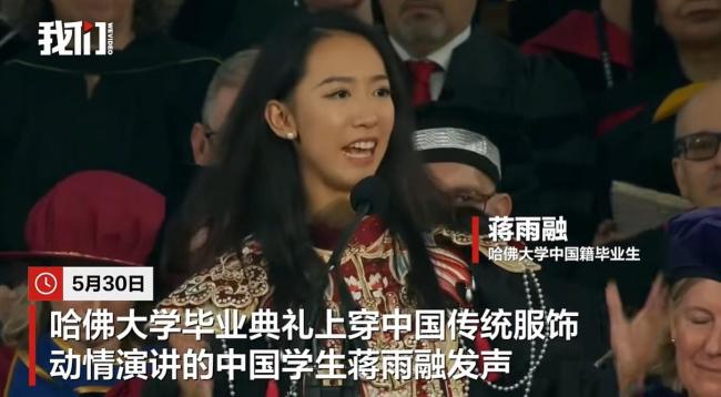 在哈佛演讲25岁中国女生发声