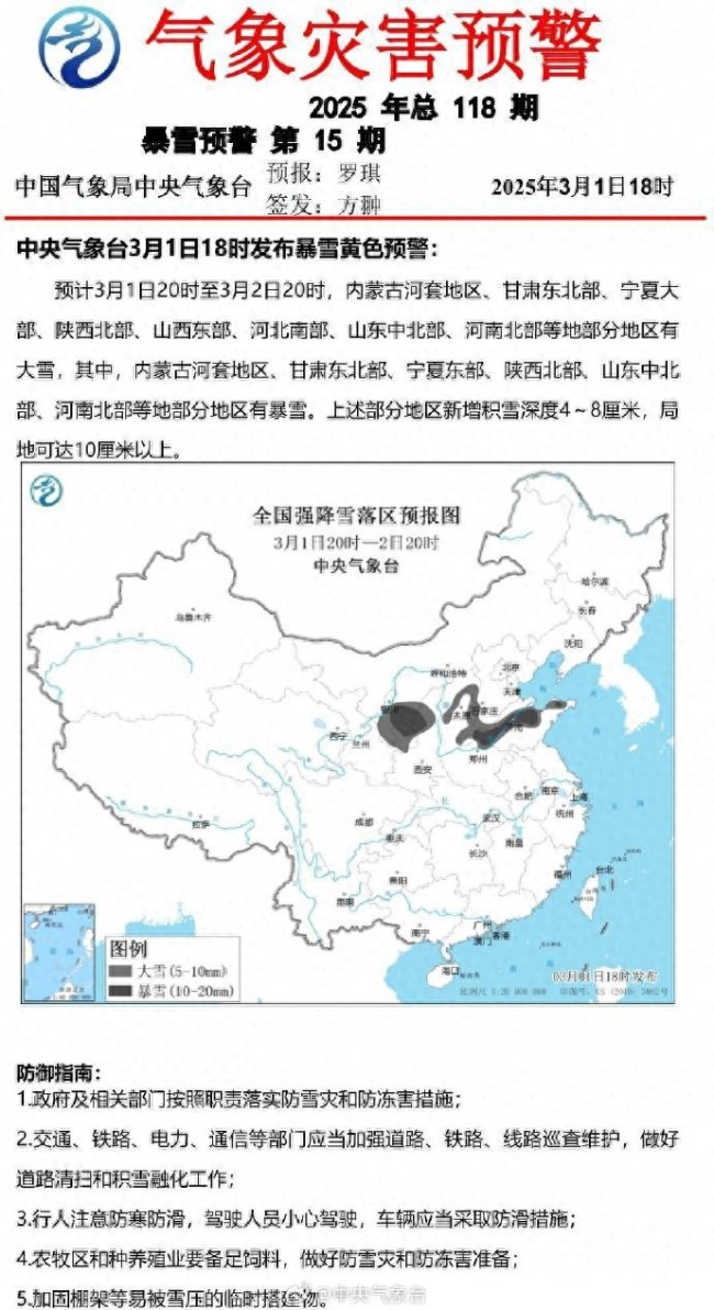 寒潮暴雪大雾三预警齐发