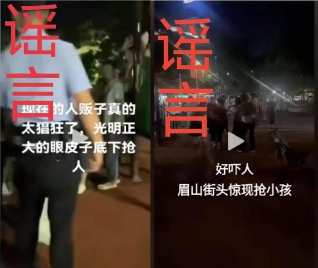 四川眉山有人抢小孩？假的