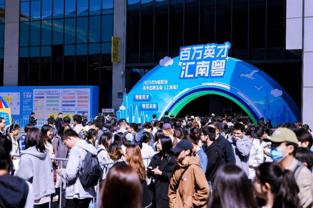 “百万英才汇南粤”2025年N城联动春季招聘活动（上海站）现场。