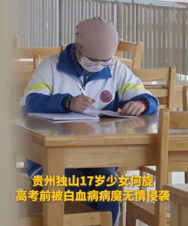 17岁少女高考前查出白血病坚持学习