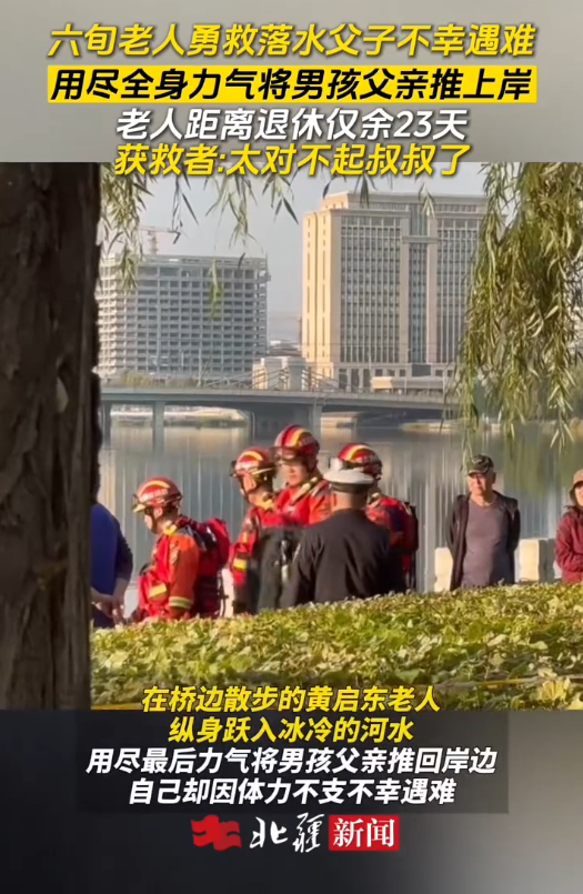 心痛！即将退休的他，为救落水父子不幸牺牲……