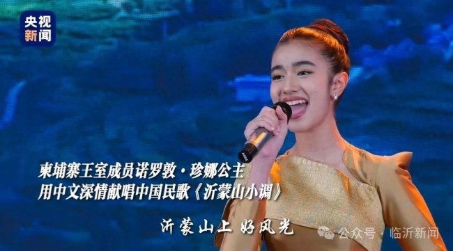 柬埔寨珍娜公主将访临沂 共谱中柬文化交流新篇章