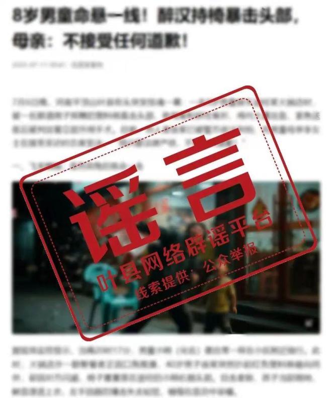 8岁男童被醉汉打骨折为谣言
