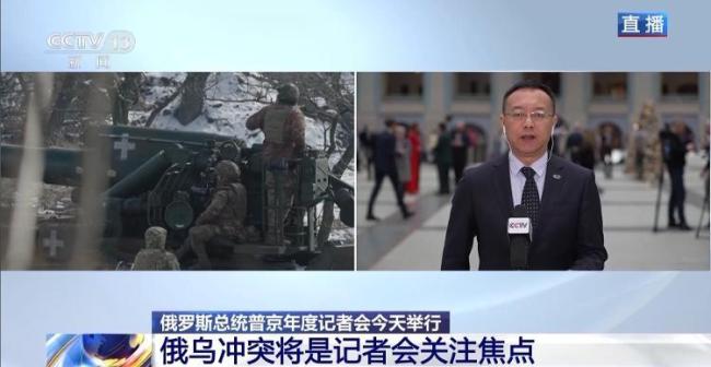 普京举行2025年度记者会