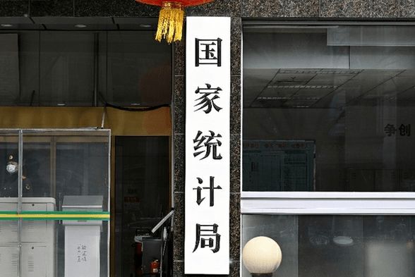 国家统计局发布关于2024年国内生产总值最终核实的公告