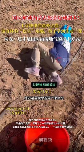 游客自驾意外实现“土豆自由”