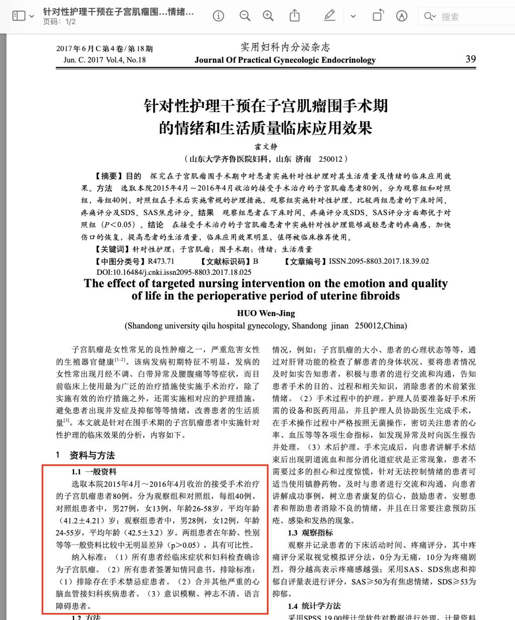 涉事论文原文