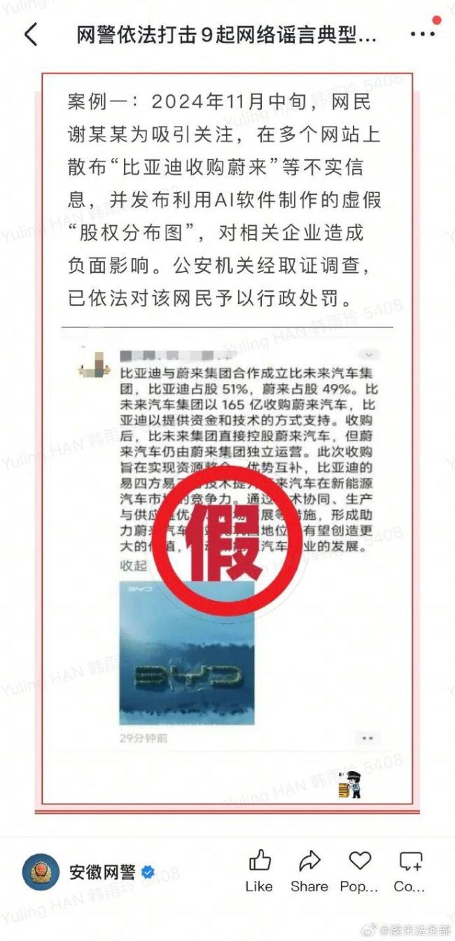 蔚来称多名造谣人员已被拘留