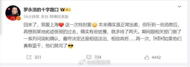 罗永浩反问怕被弄死