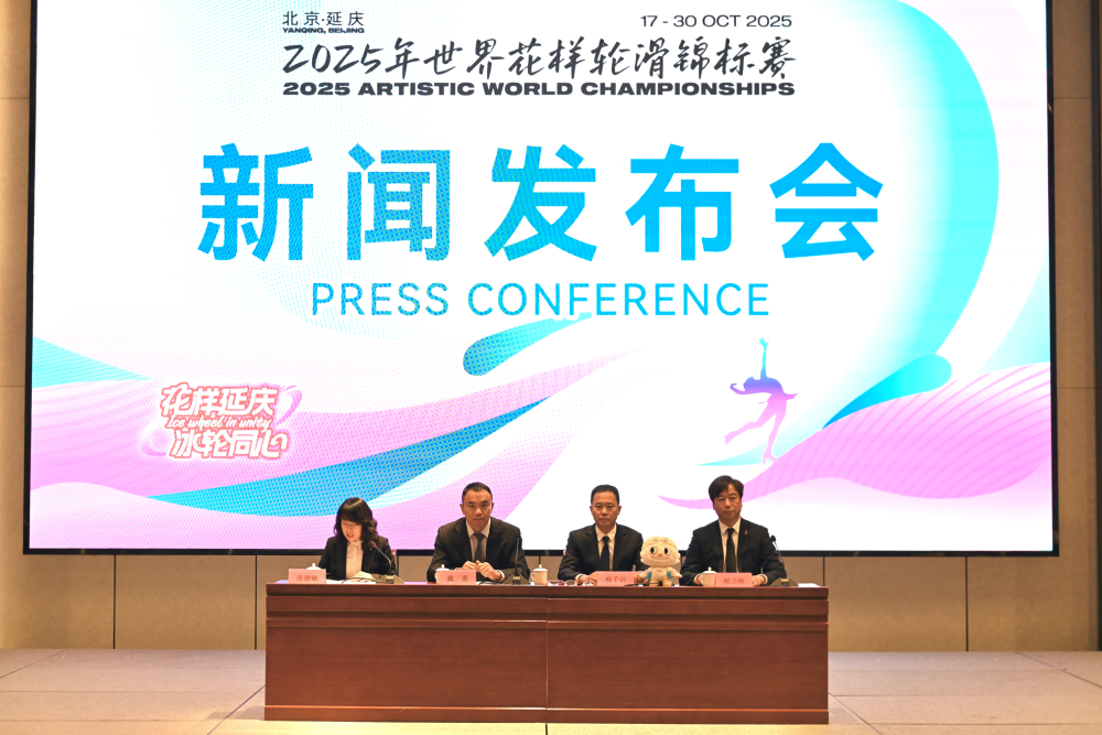 2025年世界花样轮滑锦标赛新闻发布会举行 2025年世界花样轮滑锦标赛新闻发布会举行
