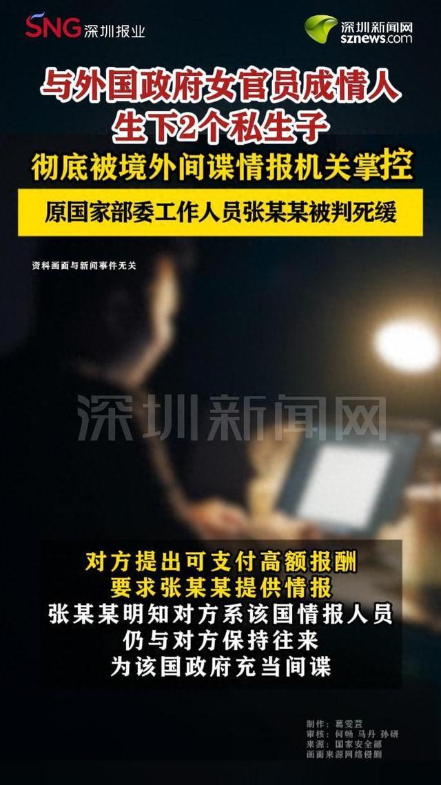 原部委人员因间谍罪获死缓