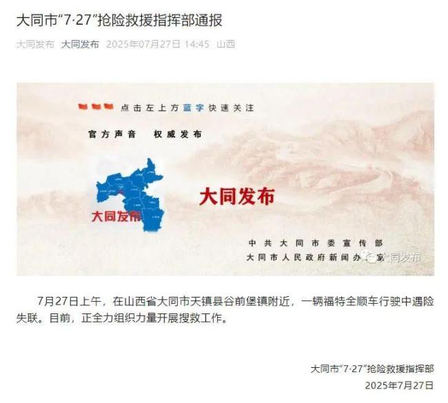 大同失联客车多为摘辣椒村民
