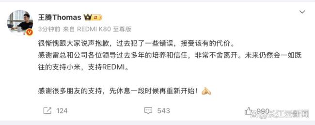 如何看待小米王腾被辞退
