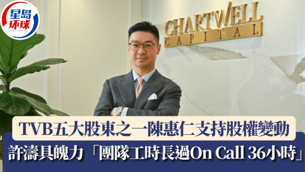 TVB股权变动