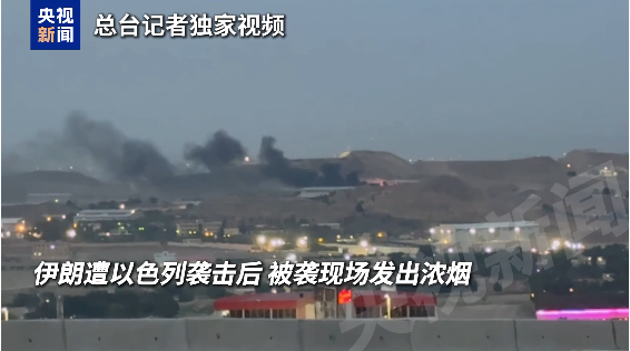 伊朗武装部队发布一号公告:将对以方进行报复