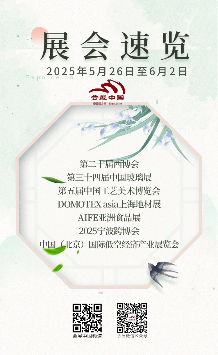 会展预告0523.png